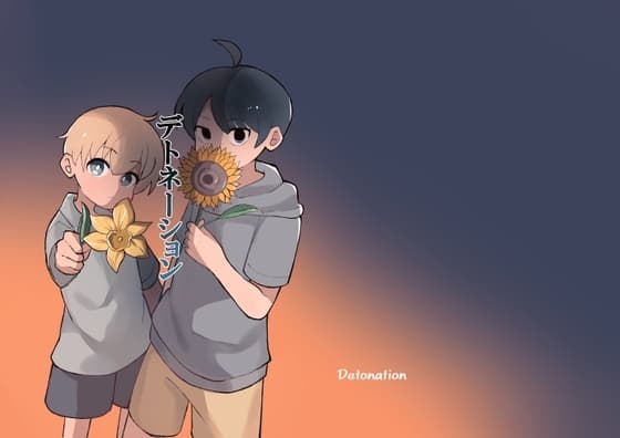 デトネーション cover
