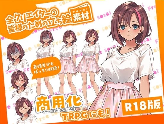 全クリエイターの皆様のための立ち絵素材3 cover