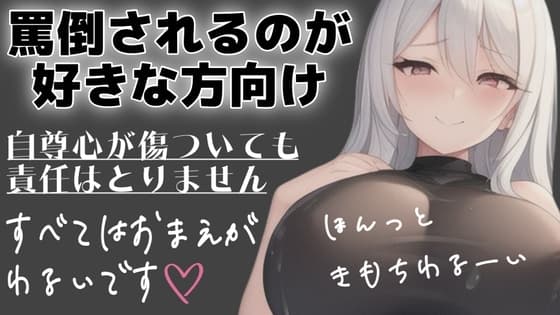 射精管理用♡マゾさん向け♡シチュエーションボイス♡メンヘラ彼女に罵倒してってお願いしてみた♡3本セット cover