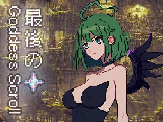 女神の巻物 - 最後の星明かり cover