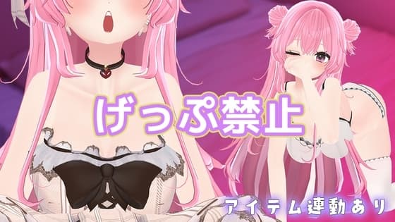 【げっぷ禁止×アイテム連動】実演オナニー！！罰ゲームはみんなで決めよ！【紅緒なほこ】 cover