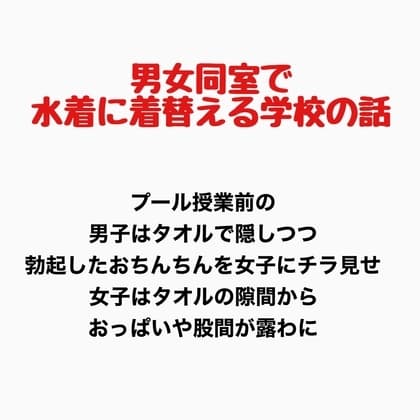 男女同室で水着に着替える学校の話 cover