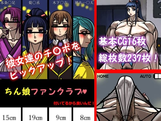 ちん娘ファンクラブ cover
