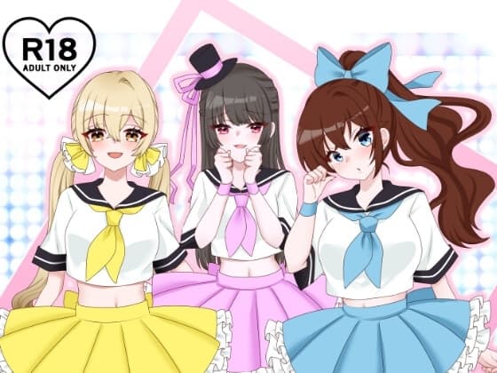地下アイドルのドスケベ特典会の様子をお届けします♡ cover