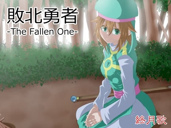 敗北勇者-The Fallen One-(English version) cover