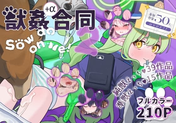 【ブルアカ獣○+異種姦合同誌】Sow do on me! vol.2 cover