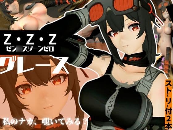 ゼン◯スゾーンゼロからハワードのメカニックエッチ動画パック cover
