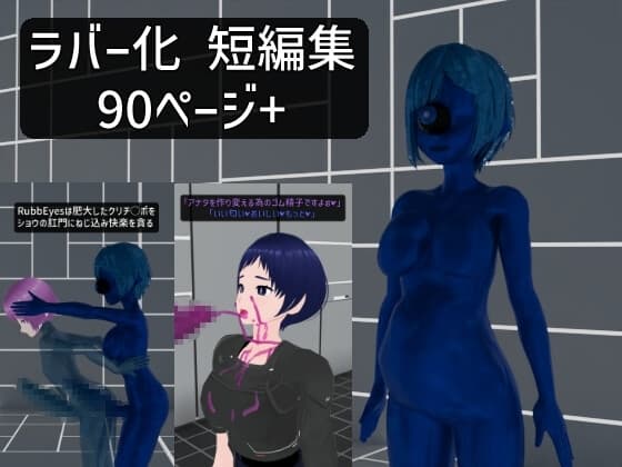 RaPiEMaの ラバー化 短編集 2025年5月号 cover