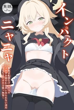インパクトニヤニヤ催○逆転即負けニヤニヤラブラブあまあまつるぺたシュポガキ超やわらかい出られない部屋閉じ込め合意貧乳微乳小さな生徒白ガキ力強っ無知純愛！?！?！ cover