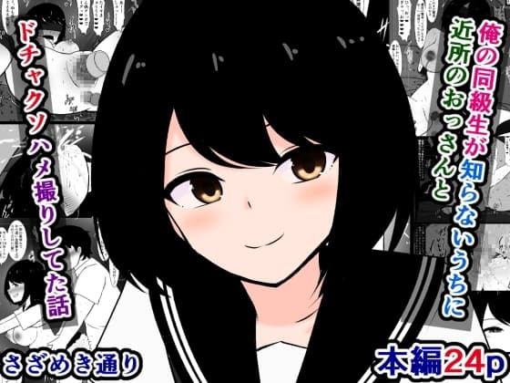 俺の同級生が知らないうちに近所のおっさんとドチャクソハメ撮りしてた話 cover