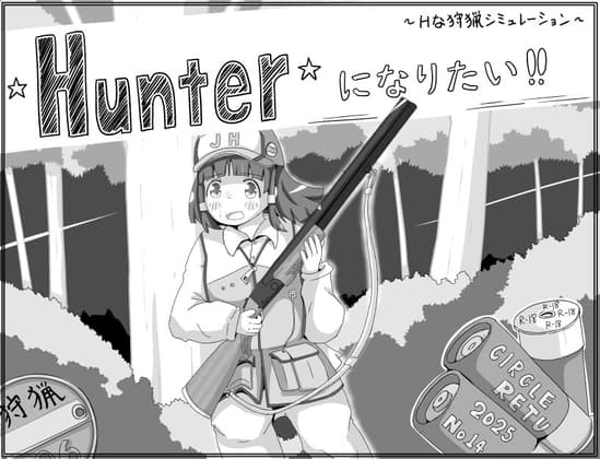 Hunterになりたい！！ cover