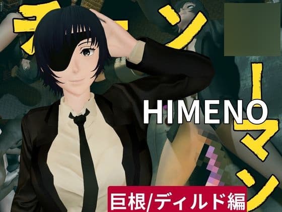 チェン○ーマンから姫野の動画第二弾！第二弾はディルドマシンやBBCで連続絶頂NTR調教の動画パック cover