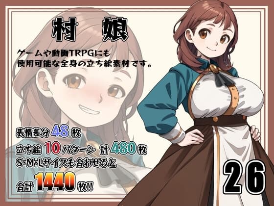 [立ち絵素材]村娘 Vol.26 cover