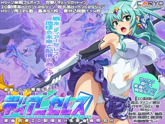 結戦蒼姫ディアーセレス cover