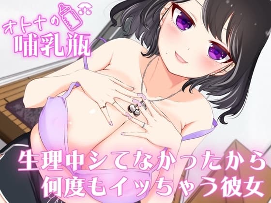 実演ガチSEX♡生理中ずっとシてなかった反動で何度もイッちゃう彼女 cover