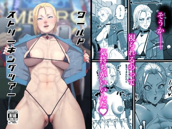 ワールドストリーキングツアー cover