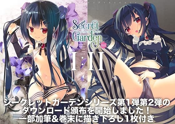 シークレットガーデン1アンド2 cover