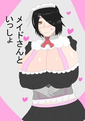 メイドさんといっしょ cover