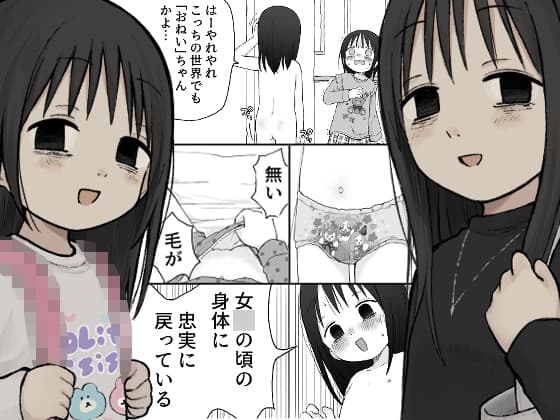 ちいさいおねいさん cover