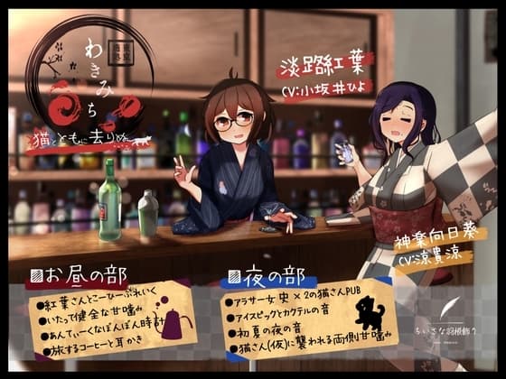 【ぼんぼん時計とねこパブ】東京癒処わきみち 紅葉【猫とともに去りぬ】 cover