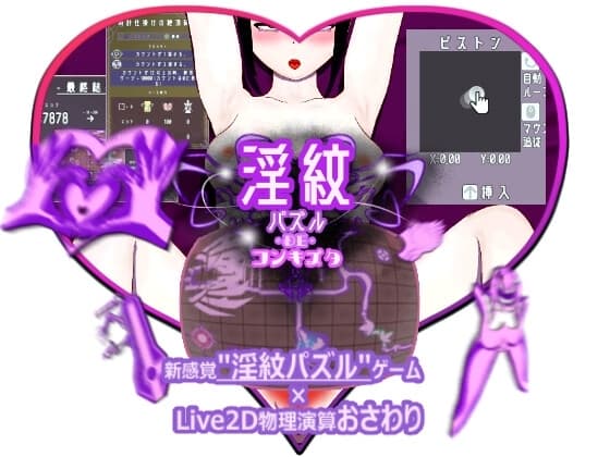 淫紋パズルDEコンキスタ cover