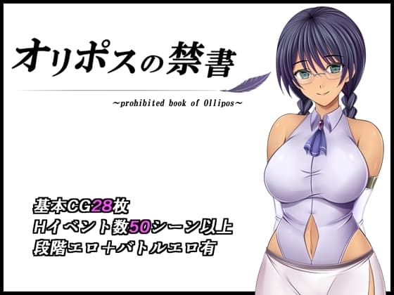 オリポスの禁書 cover