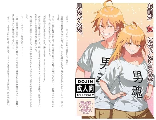 お前が女になったところが見たいんだ。 cover