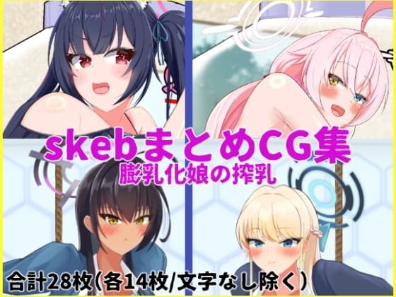skeb依頼 ブ〇アカ編 cover