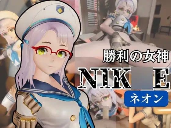 NIK○E:ネオンで学園イメージプレイ動画セット【動画3本】 cover