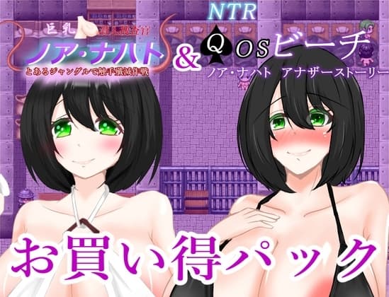 ノア・ナハトシリーズお買い得おまとめパック その2 cover