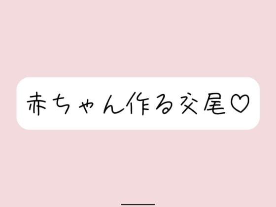 【実演オナニー】いちゃらぶ孕ませセックス妄想でおまんこ連続イキ cover