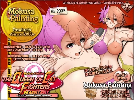 The Queen of Catfighters -vol.01 遊子川美咲- cover