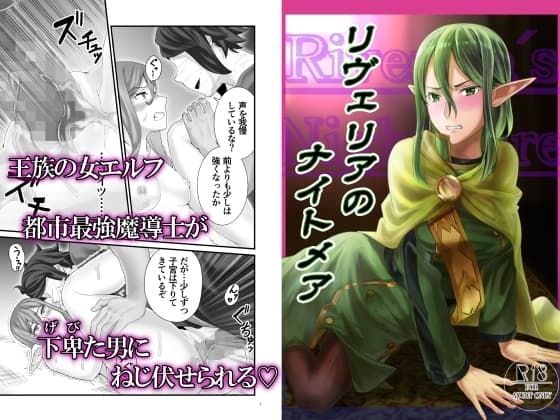 リヴ〇リアのナイトメア cover