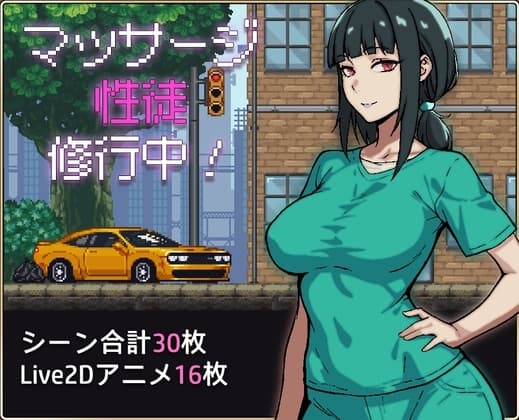 マッサージ性徒修行中 cover
