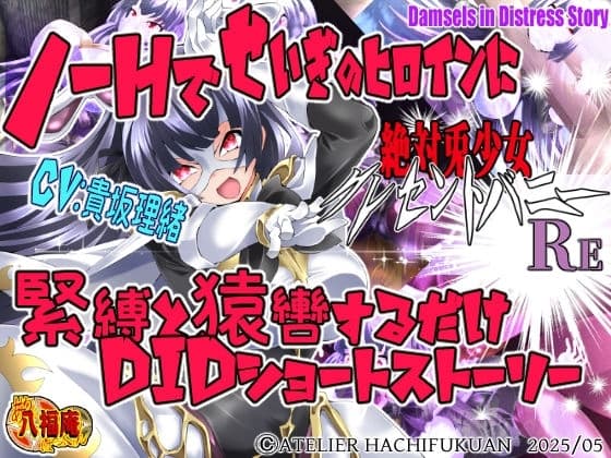 絶対兎少女クレセントバニーRe cover