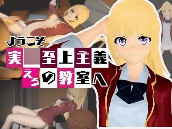 よう実から軽〇沢恵が登場、学園でエッチしたり壁穴になったりする動画パック【ようこそ 実〇至上主義の教室へ:軽〇沢恵1】 cover