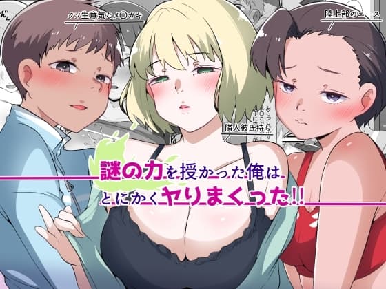 謎の力を授かった俺はとにかくヤりまくった!! cover