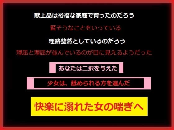 スラムの支配者のあなたに今日も小さな少女が捧げられる cover