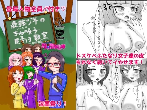 最強少年君の皮剥き教室〜林間学校編 cover