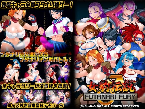 女豹伝説 FUTANARI FURY cover