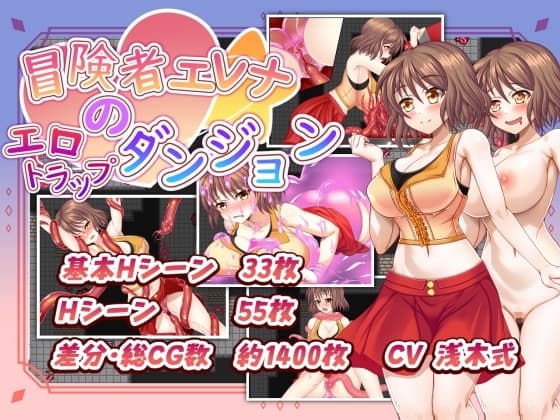 冒険者エレナのエロトラップダンジョン cover