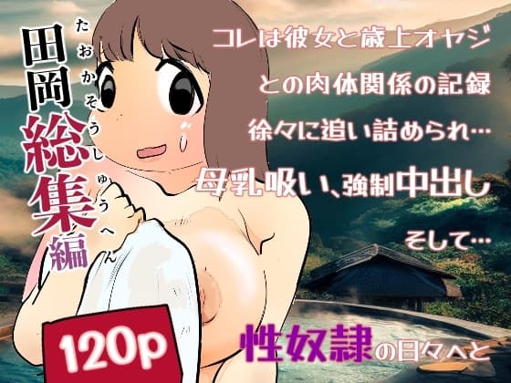 真優日和【田岡総集編】 cover