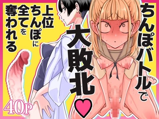 友達をオナホにしてたらふたなり教師にちんぽで叱られました cover