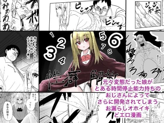 性癖解放 cover