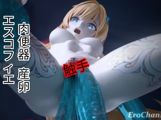 [3DCG] スライム娘 触手 百合 cover