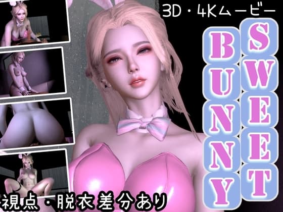 【3D動画/4K/60FPS】【女性優位オンリー】SweetBunny cover