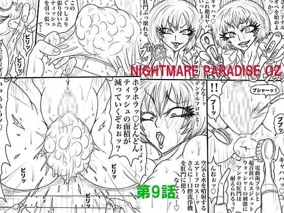 NAME COLISEUM ナイトメアパラダイス OZ 第九話&コミッションイラスト集 cover