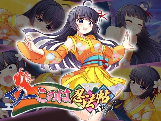 くノ一このは忍法帖 cover