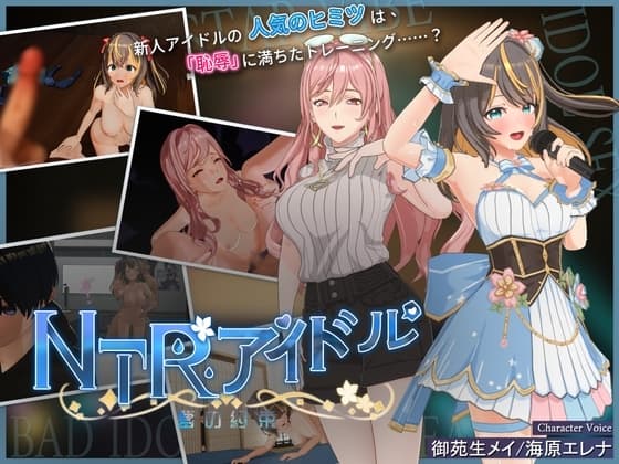 NTRアイドル - 夢の約束 cover