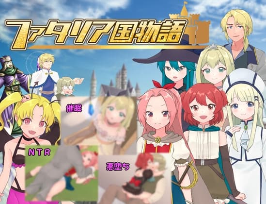 ファタリア国物語 cover